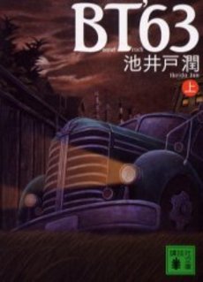 BT'63 上