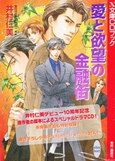 愛と欲望の金融街