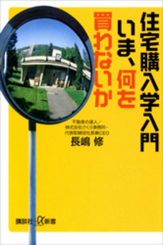 住宅購入学入門