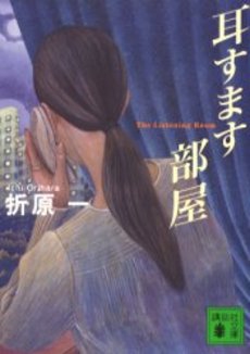 耳すます部屋
