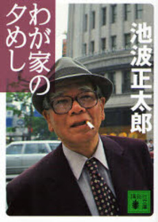 わが家の夕めし