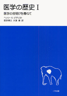 医学の歴史