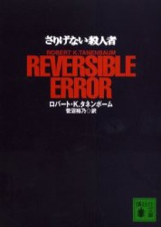 さりげない殺人者
