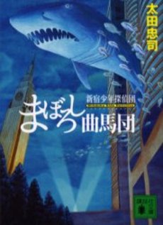 まぼろし曲馬団