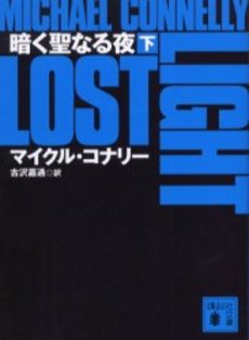 暗く聖なる夜 下