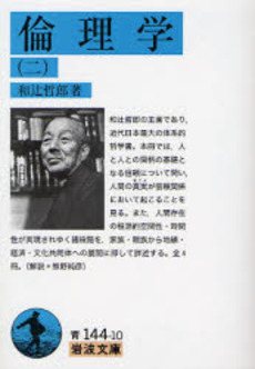 良書網 倫理学 2 出版社: 岩波書店 Code/ISBN: 9784003811016