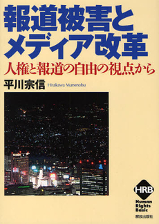 良書網 報道被害 出版社: 岩波書店 Code/ISBN: 9784004310600