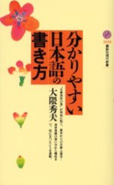 分かりやすい日本語の書き方