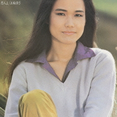 良書網 恋人よ 出版社: 講談社 Code/ISBN: 9784062738903