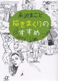 描きまくりのすすめ