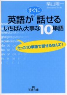良書網 英語がすぐに話せる 出版社: 三笠書房 Code/ISBN: 9784837962533