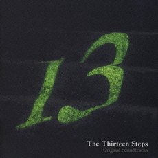 13階段