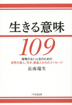 良書網 生きる意味 出版社: 岩波書店 Code/ISBN: 9784004309314