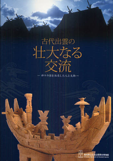 古代出雲