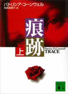 痕跡 上