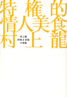 特権的情人美食