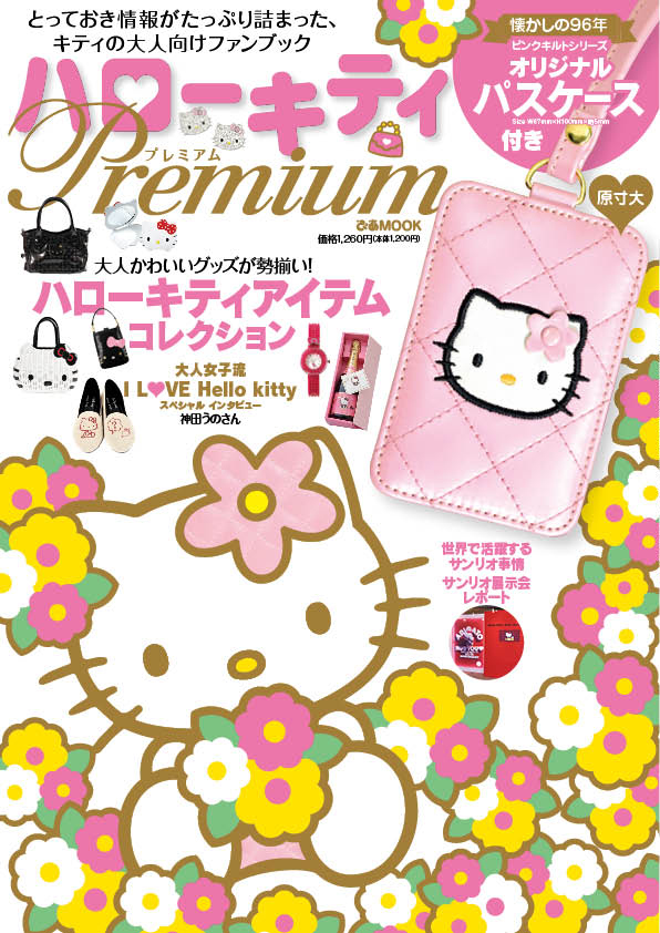 良書網 Hello Kitty PREMIUM - 送Hello Kitty粉紅色掛頸式八達通套 出版社: ぴあ Code/ISBN: 64442-84