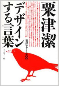 良書網 粟津潔 出版社: フィルムアート社 Code/ISBN: 978-4-8459-0714-4