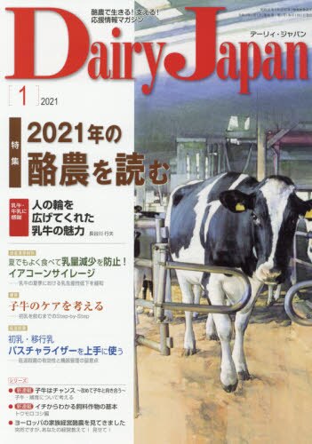 デーリィジャパン Diary Japan