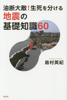 良書網 油断! 出版社: 日本経済新聞社 Code/ISBN: 9784532193270