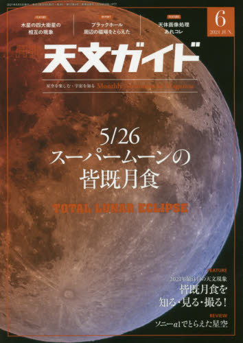 良書網 天文ガイド 出版社: 誠文堂新光社 Code/ISBN: 6541