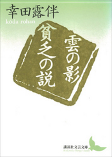 良書網 雲の影 出版社: 文芸春秋 Code/ISBN: 9784167642075