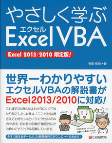 良書網 やさしく学ぶExcel VBA 出版社: シーアンドアール研究所 Code/ISBN: 9784903111469