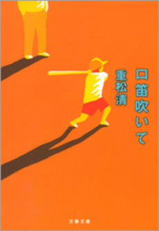 良書網 口笛吹 出版社: 文芸春秋 Code/ISBN: 9784167669027
