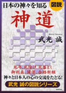 良書網 日本の神々 出版社: 中央公論新社 Code/ISBN: 9784121400475