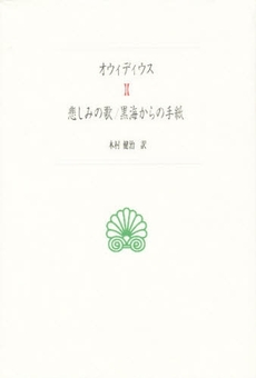 良書網 悲しみの歌 出版社: 新潮社 Code/ISBN: 9784101123141
