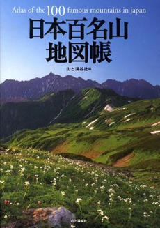 良書網 日本百名山 出版社: 新潮社 Code/ISBN: 9784101220024