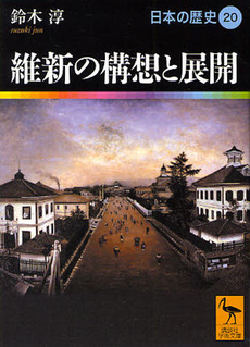 日本の歴史 20
