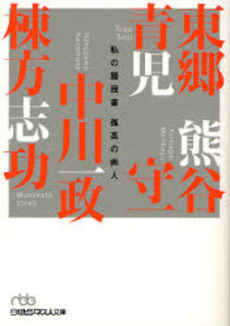 良書網 孤高の画人 出版社: 日本経済新聞社 Code/ISBN: 9784532193812