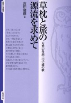 良書網 草枕 出版社: 新潮社 Code/ISBN: 9784101010090