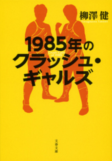 良書網 1985年 出版社: 新潮社 Code/ISBN: 9784106101304