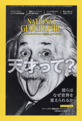 National Geographic 日本版