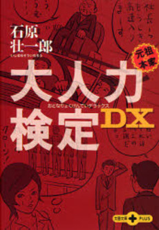 良書網 大人力検定 出版社: 文芸春秋 Code/ISBN: 9784167713133