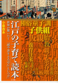 良書網 江戸の子育て 出版社: 文芸春秋 Code/ISBN: 9784166603152