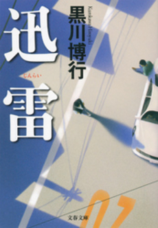 良書網 迅雷 出版社: 文芸春秋 Code/ISBN: 9784167447076