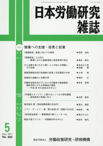 日本労働研究雑誌