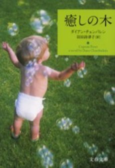 良書網 癒しの木 出版社: 文芸春秋 Code/ISBN: 9784167705077