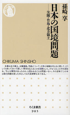 良書網 日本の国境 出版社: 新潮社 Code/ISBN: 9784106101076