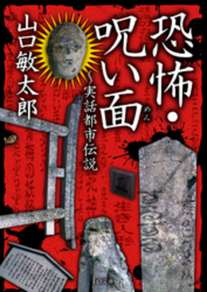 良書網 恐怖 出版社: 文芸春秋 Code/ISBN: 9784167181130