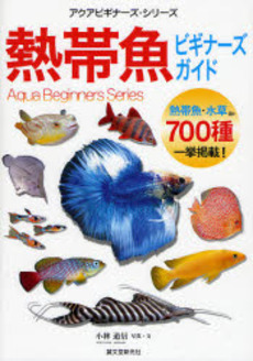 良書網 熱帯魚 出版社: 文芸春秋 Code/ISBN: 9784167665029