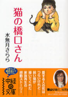 良書網 猫の橋口さん 出版社: 楽書舘 Code/ISBN: 9784806129400