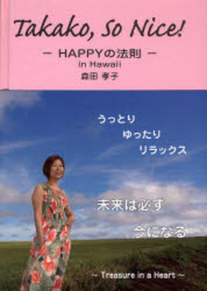 良書網 Takako,So Nice! 出版社: イマージュ Code/ISBN: 9784434106569