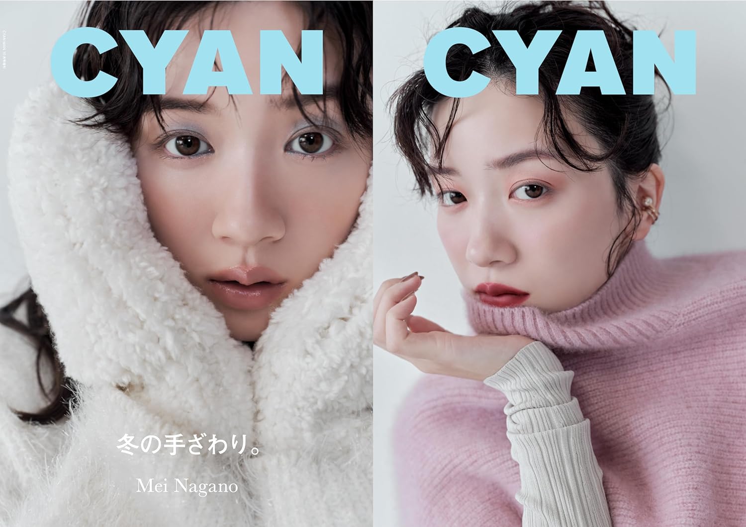 CYAN (シアン) ISSUE 39 WINTER 2023 MEI NAGANO (Cover: 永野芽郁)