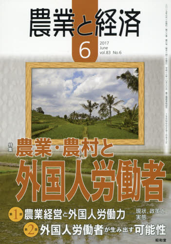 良書網 農業と経済 出版社: 昭和堂 Code/ISBN: 7309