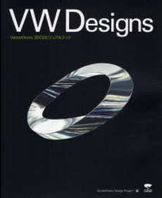 良書網 VW Designs 出版社: 誠文堂新光社 Code/ISBN: 9784416607299