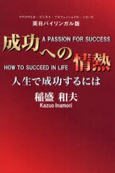 成功への情熱